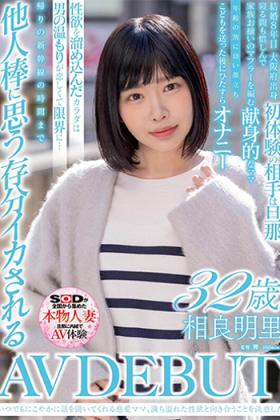 相良明里(さがらあかり)
