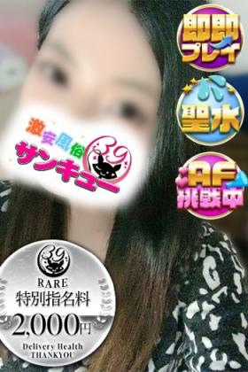 るあみ 