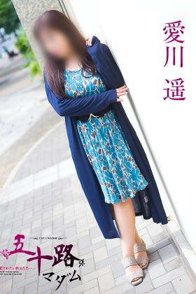 愛川遥
