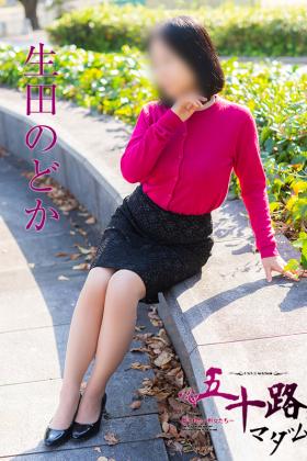 生田のどか