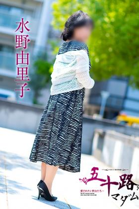 水野由里子