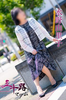 水野由里子