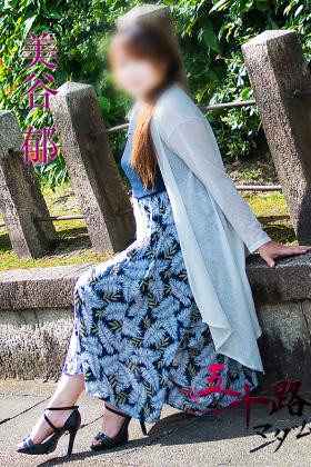 美谷郁
