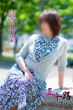 高宮杏菜