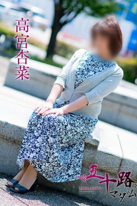 高宮杏菜