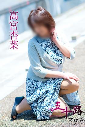 高宮杏菜