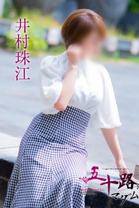 井村珠江