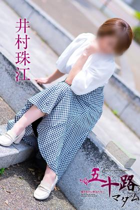 井村珠江