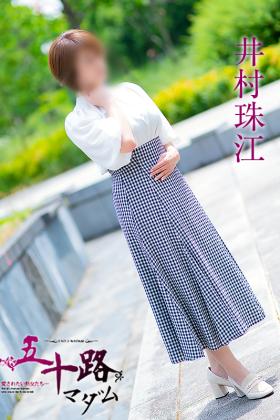 井村珠江