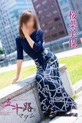 桜葉美保