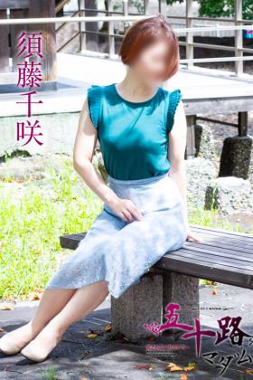 須藤千咲
