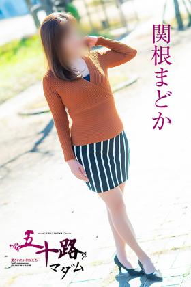 関根まどか
