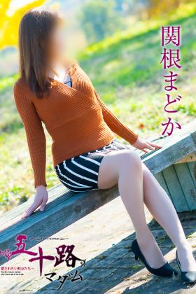 関根まどか