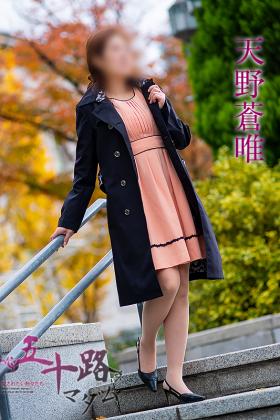 天野蒼唯
