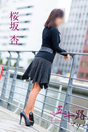桜坂杏