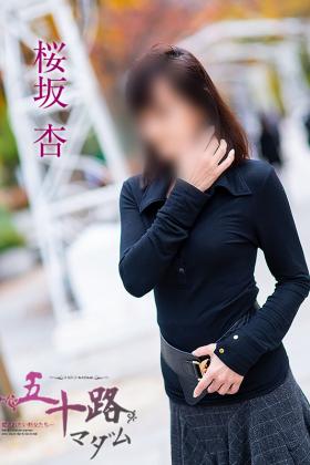 桜坂杏
