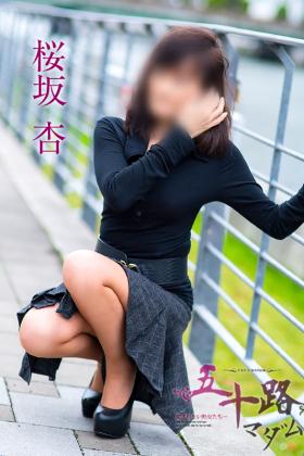 桜坂杏