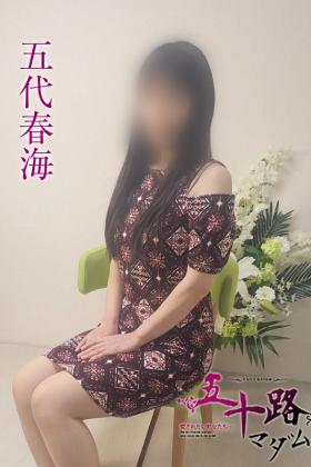 五代春海