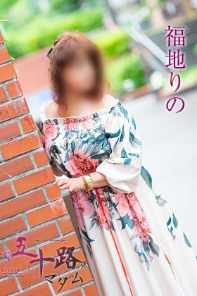 福地りの