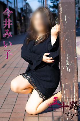 今井みい子