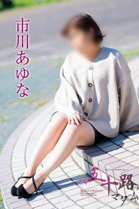市川あゆな