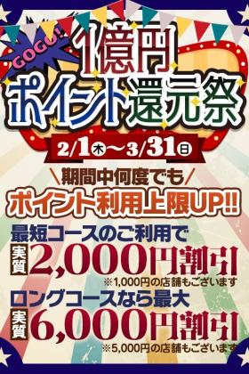【総額1億大還元祭・ポイント使用上限UP！】