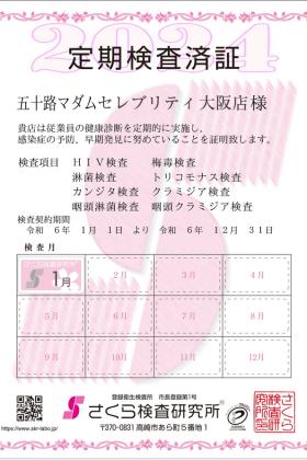 お客様と女性の安全の為定期検査を実施しております。