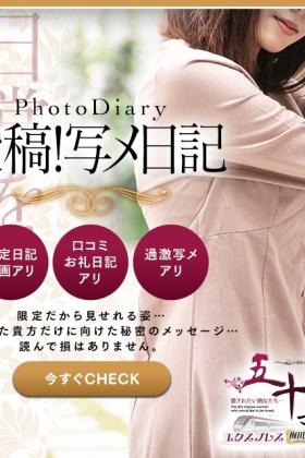 五十路マダムエクスプレス 梅田店