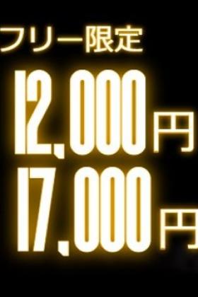 ♤ご新規様限定 初回コース＆指名割引 ♧