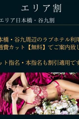 ♧ 日本橋・谷九 エリア割 ♤