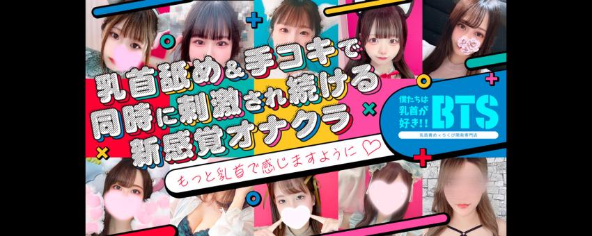 僕たちは乳首が好き!! 大阪店