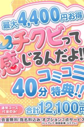 【チクビって感じるんだよ♡】コミコミ40分★ご新規限定特典 