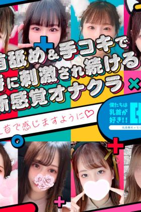 僕たちは乳首が好き!! 大阪店