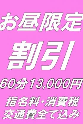 お昼の限定割引実施中です(*^^)v