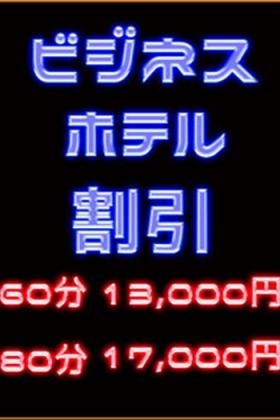 ビジホ割引