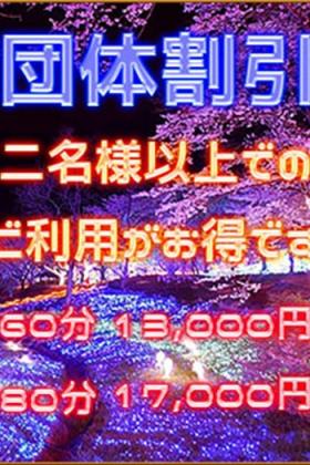 団体割引