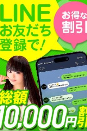 ★ライン登録キャンペーン開始★友達登録で総額10000円OFF！
