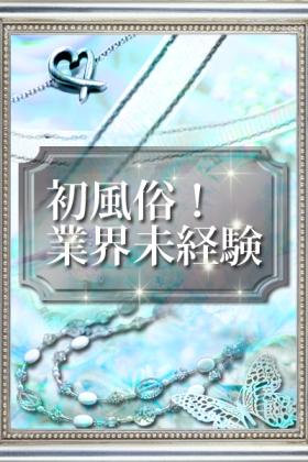 ミコ(未経験)
