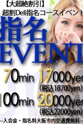 ​​​​​​​～大手だからこそ女の子の数！クール大阪だからこそ質の良さ！～
