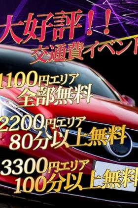コロナ救済！交通費イベント♪