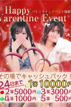 バレンタインイベント