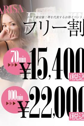 安心フリーイベント100分22,000円※～フリー割～