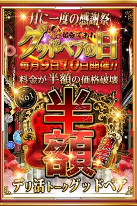 グッドペアの日