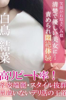 白鳥結菜