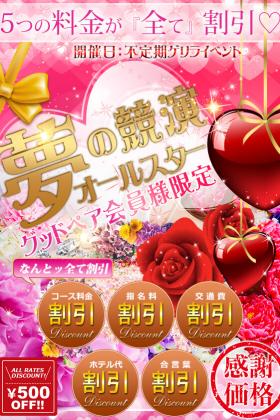 特別イベント☆不定期開催【夢の競演オールスター】