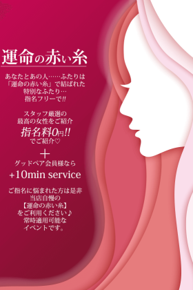 め ぐ り 逢 う 二 人 手繰り寄せる糸…【運命の赤い糸】