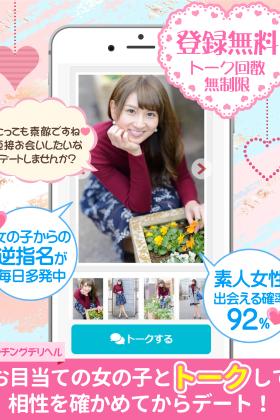 女性と【マッチング】【トーク】をして予約へＧＯ!!!