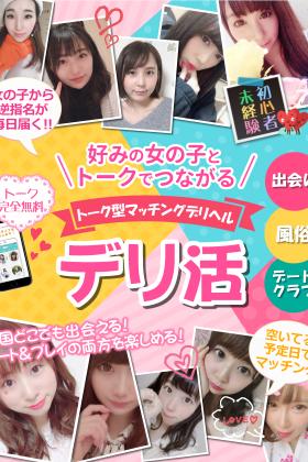 新人続々入店中!!男性会員様・女性会員様絶賛増加中!!!