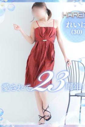 れいは