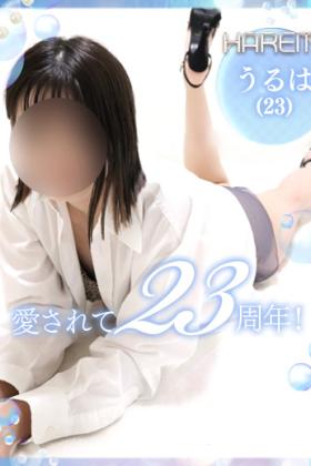 うるは